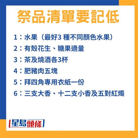 搬屋 拜四角|搬屋必拜四角 低成本擇日方法 簡易清單跟足6步驟